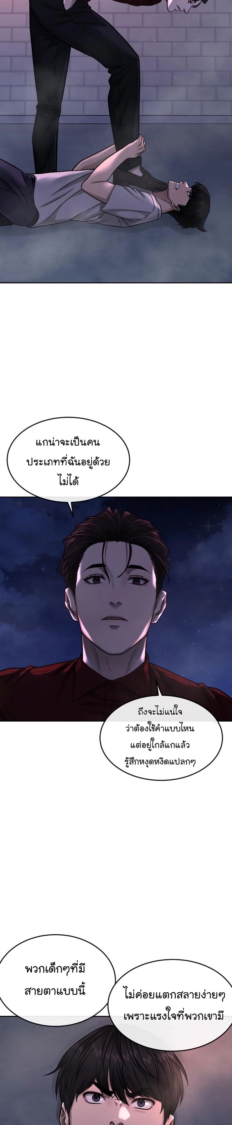 Quest Supremacy ตอนที่74 (21)